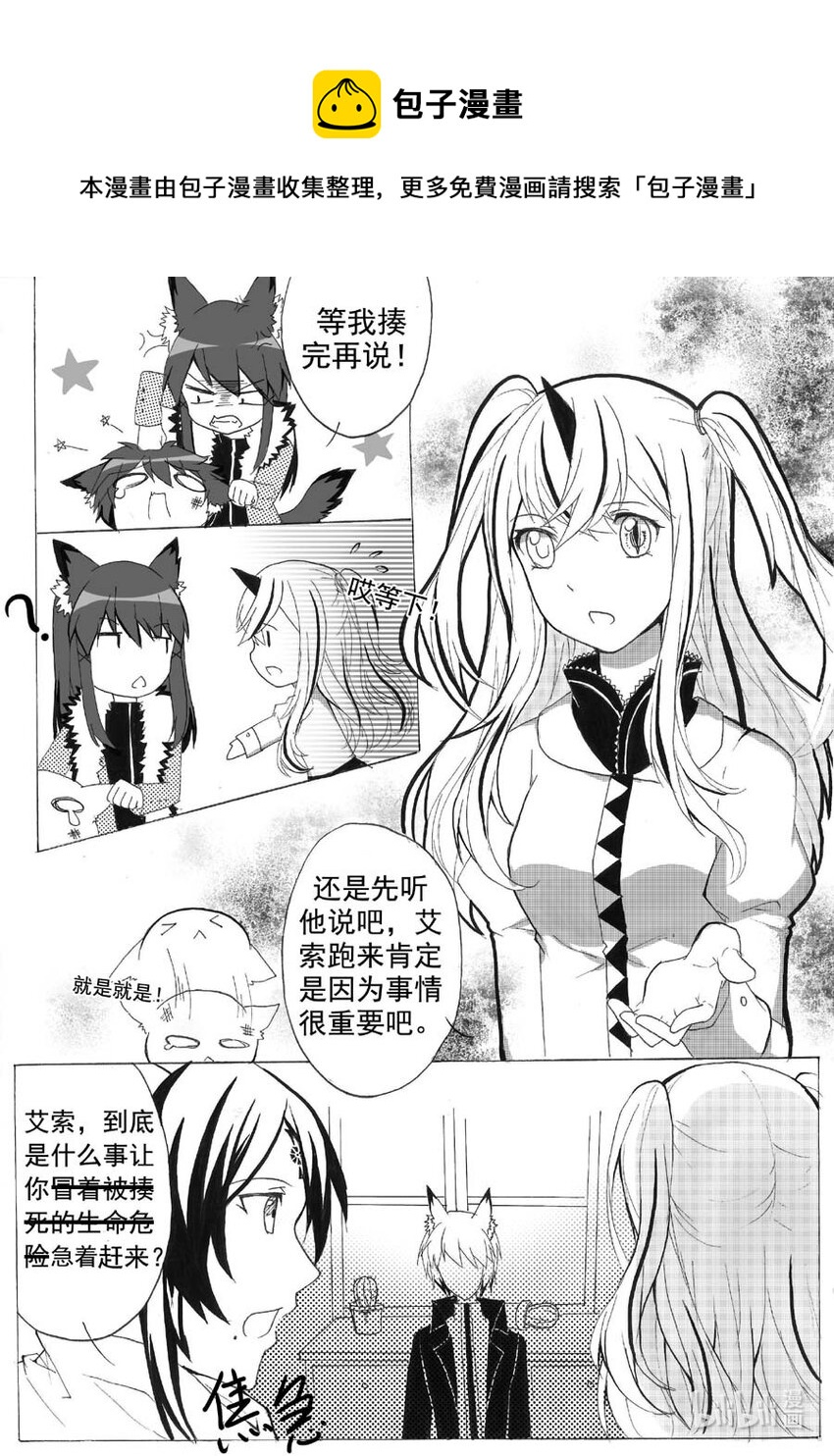 恒星播放器漫画,17 情报1图