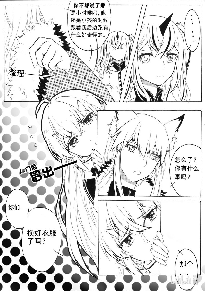 恒星播放器漫画,17 担忧2图