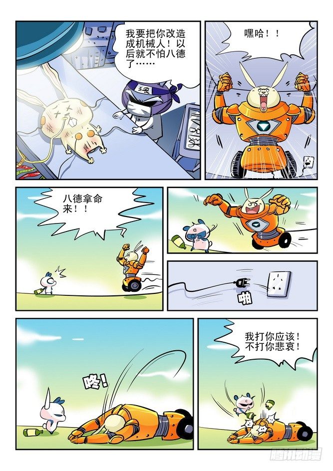 无赖熊猫漫画,第19回2图