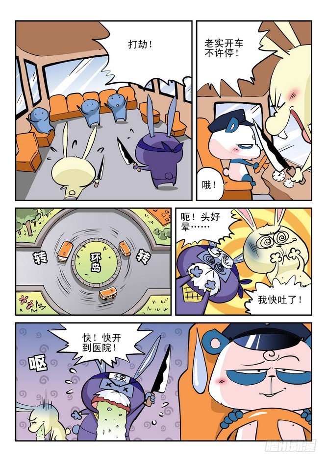 无赖熊猫漫画,第18回2图