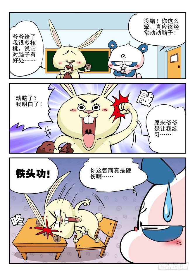 无赖熊猫漫画,第25回1图