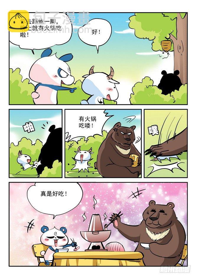 无赖熊猫漫画,第20回1图