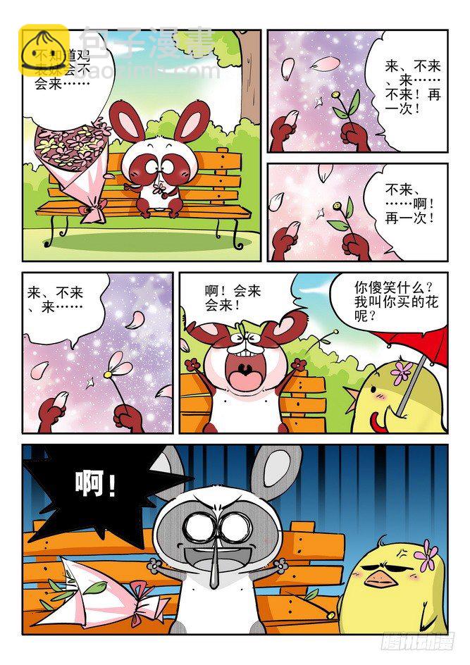 无赖熊猫漫画,第18回2图