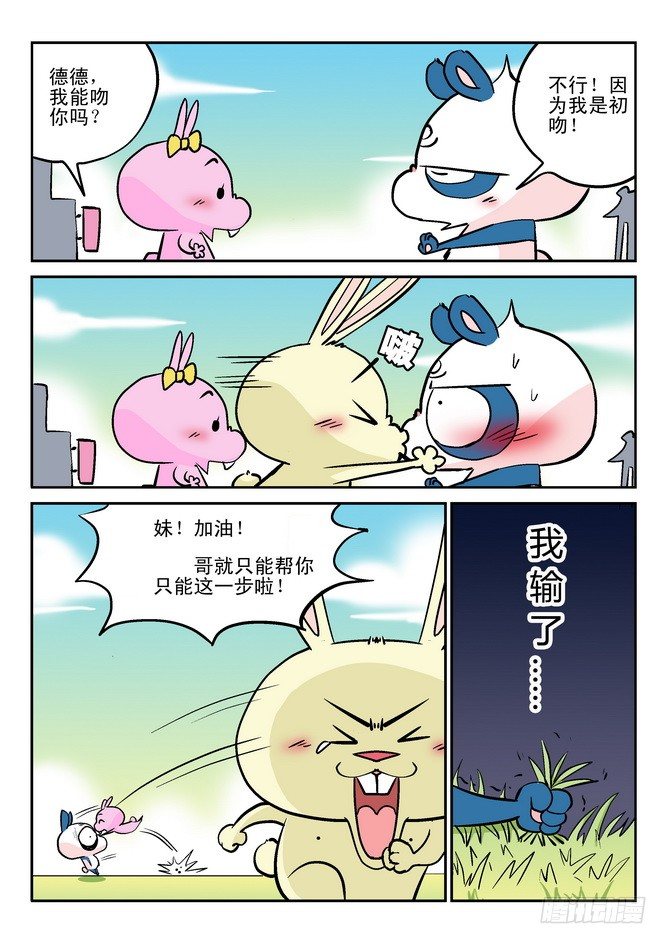 无赖熊猫漫画,第27回2图