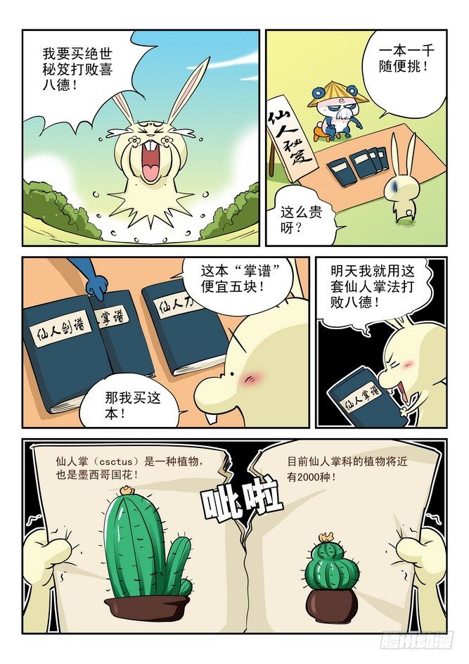 无赖熊猫漫画,第13回2图