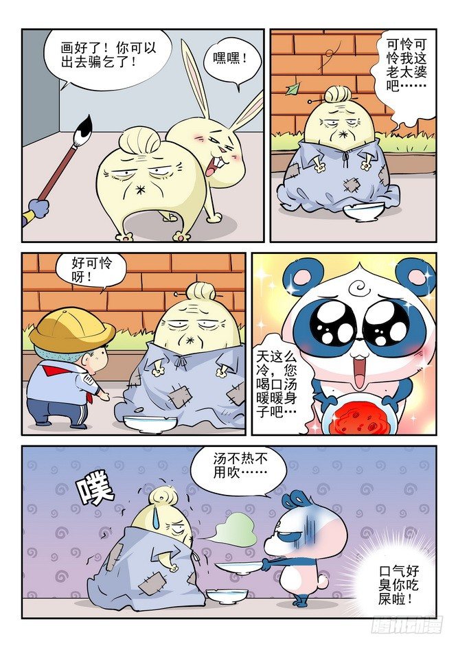 无赖熊猫漫画,第14回1图