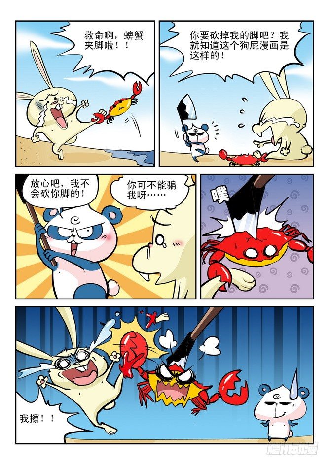 无赖熊猫漫画,第20回1图