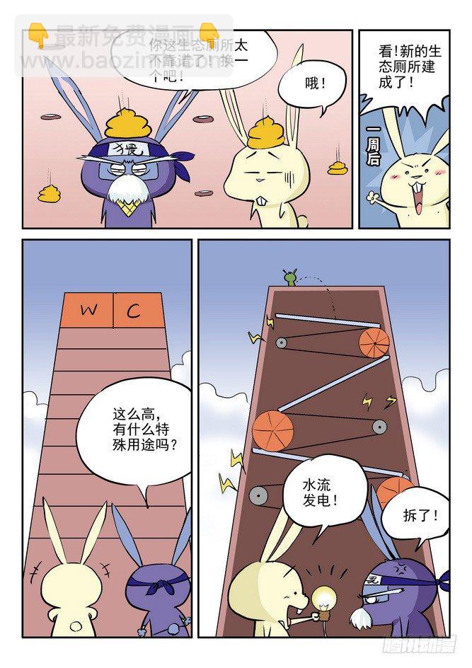 无赖熊猫漫画,第07回1图