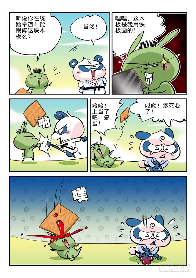无赖熊猫漫画,第20回1图