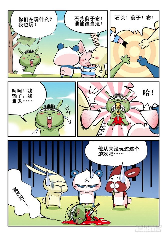 无赖熊猫漫画,第23回1图