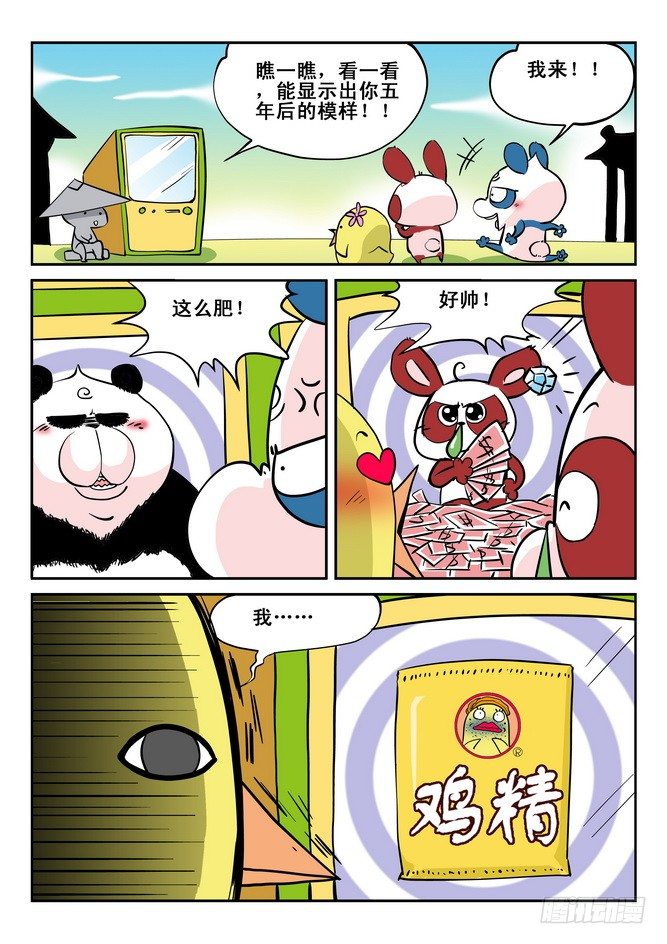 无赖熊猫漫画,第23回2图