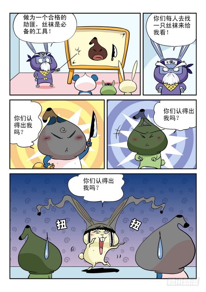 无赖熊猫漫画,第13回1图