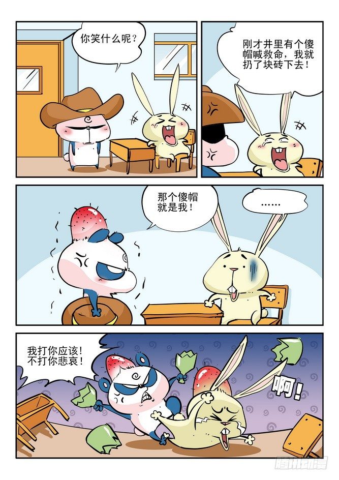 无赖熊猫漫画,第20回2图