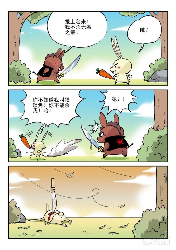 无赖熊猫漫画,第28回2图