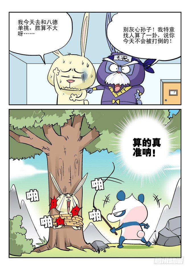 无赖熊猫漫画,第28回1图