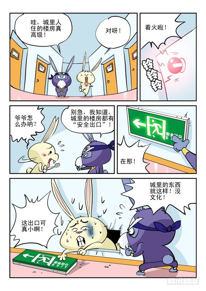 无赖熊猫漫画,第22回2图
