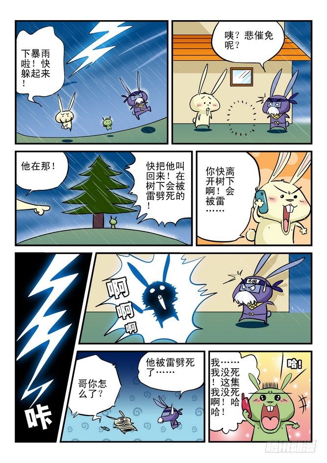 无赖熊猫漫画,第09回2图