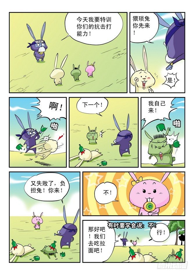无赖熊猫漫画,第11回2图