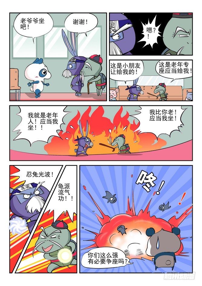 无赖熊猫漫画,第06回1图