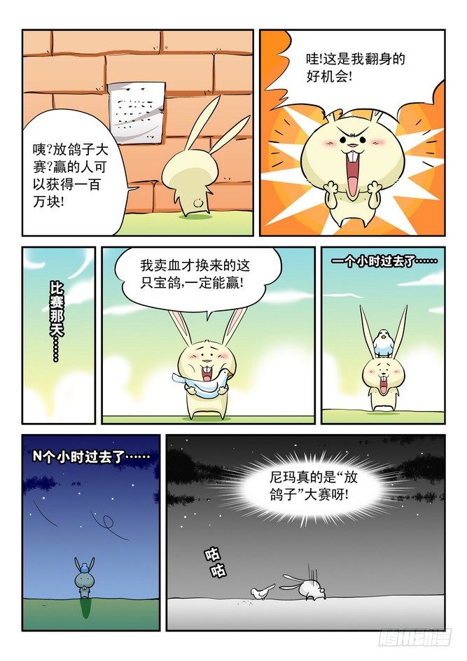 无赖熊猫漫画,第12回1图