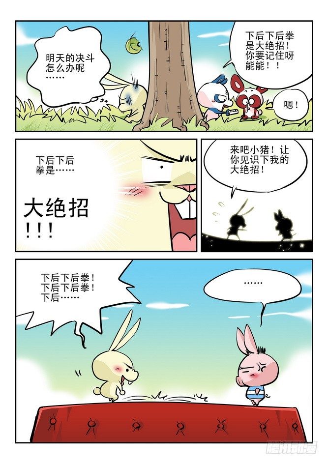 无赖熊猫漫画,第17回1图