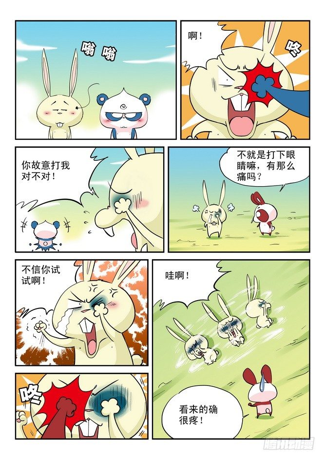 无赖熊猫漫画,第13回1图