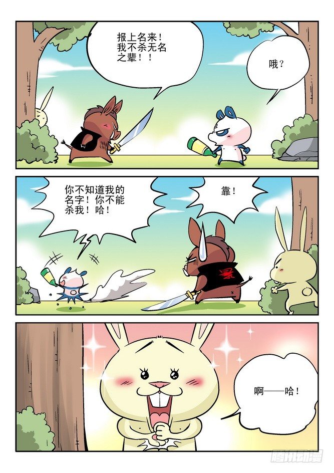 无赖熊猫漫画,第28回1图
