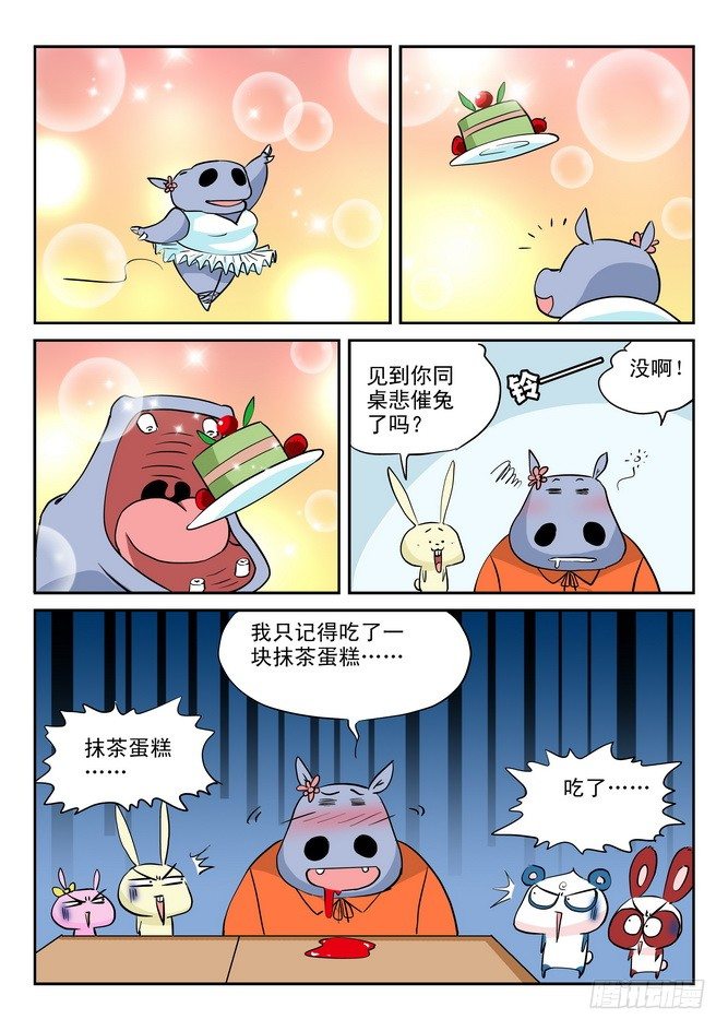 无赖熊猫漫画,第13回2图