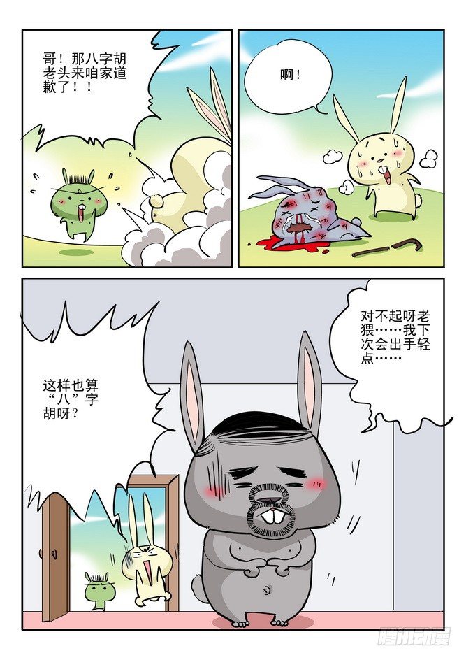 无赖熊猫漫画,第18回1图