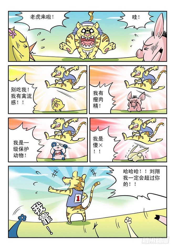 无赖熊猫漫画,第16回1图