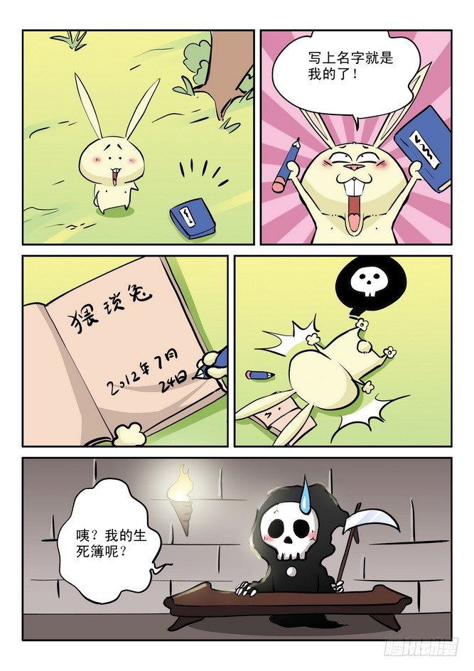 无赖熊猫漫画,第20回2图