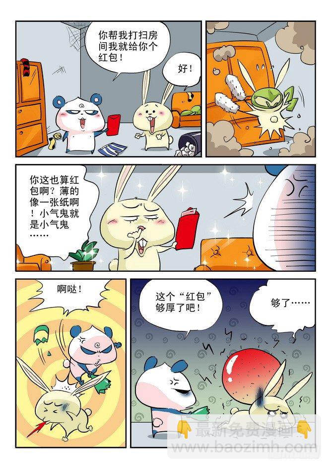 无赖熊猫漫画,第13回1图