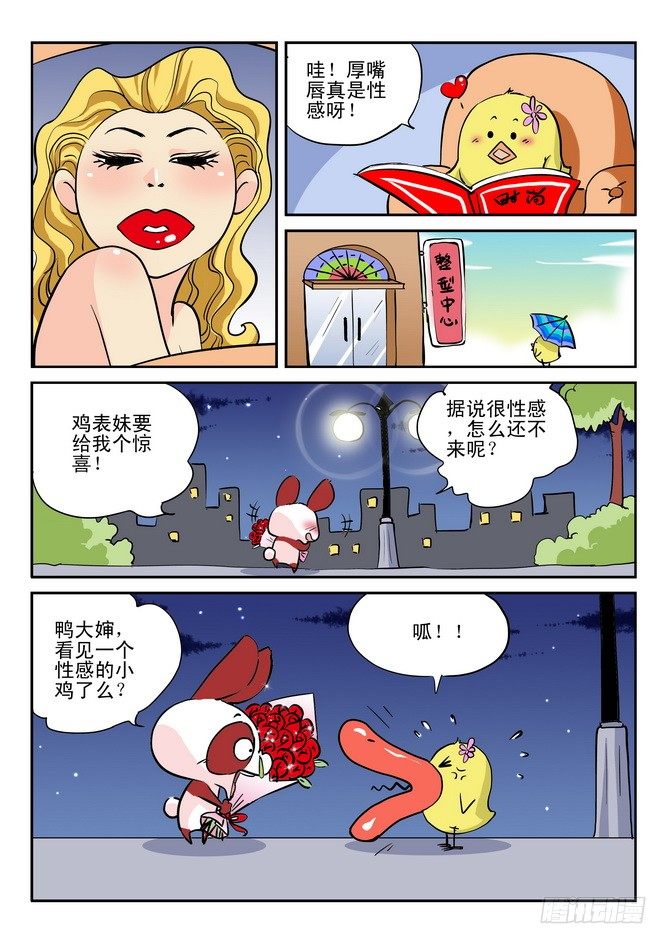 无赖熊猫漫画,第14回1图