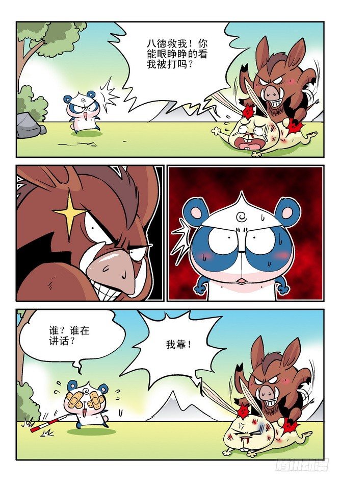无赖熊猫漫画,第28回2图