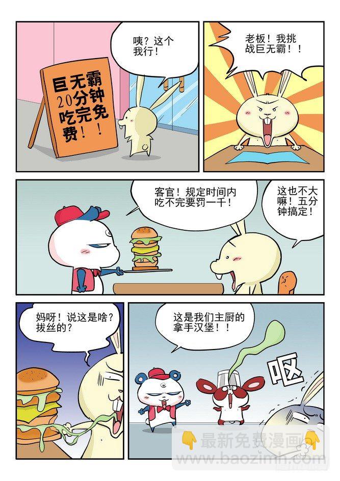 无赖熊猫漫画,第06回1图