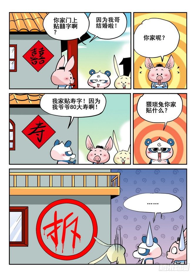 无赖熊猫漫画,第23回1图