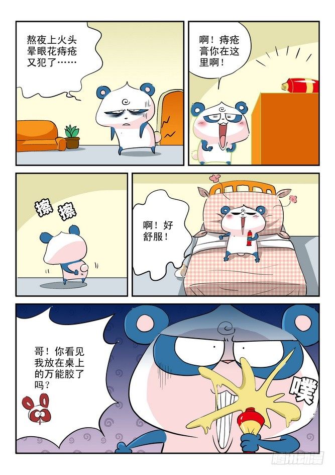 无赖熊猫漫画,第13回2图