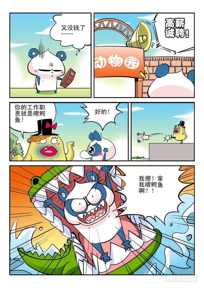 无赖熊猫漫画,第23回2图