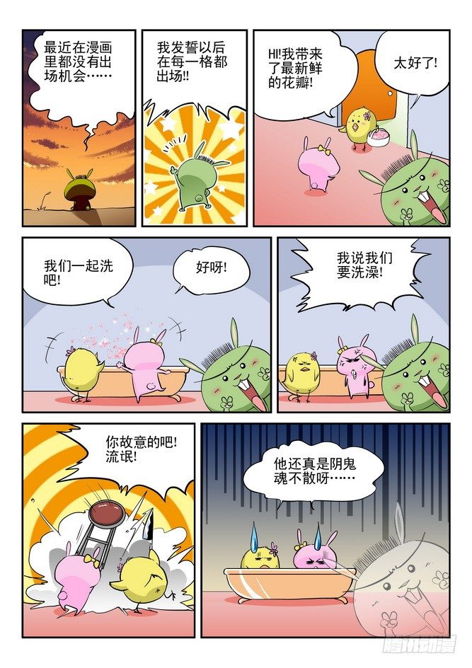 无赖熊猫漫画,第12回2图