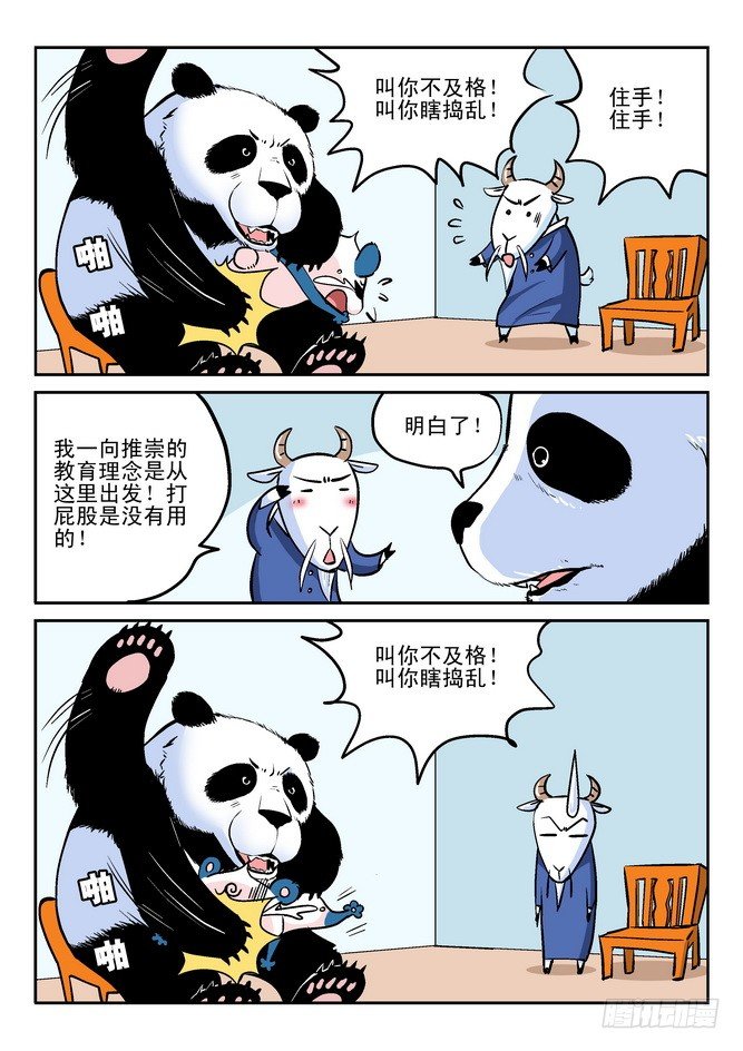 无赖熊猫漫画,第27回2图