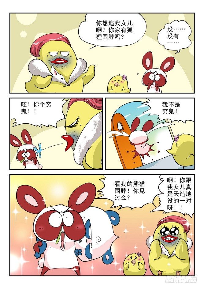 无赖熊猫漫画,第13回2图