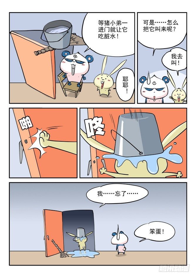 无赖熊猫漫画,第07回2图