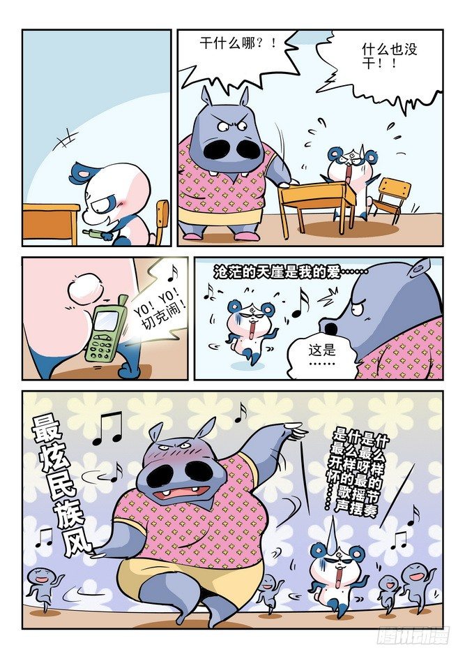 无赖熊猫漫画,第18回1图