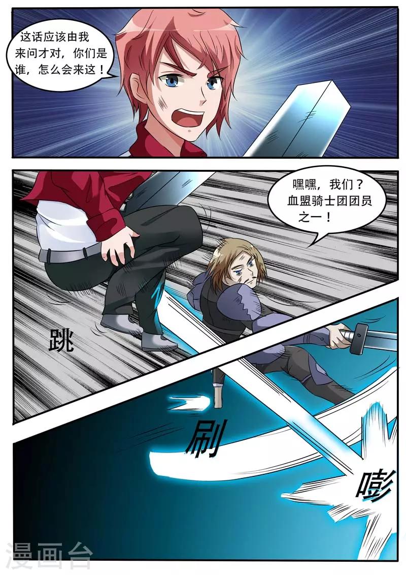 幻神者漫画,第18话1图