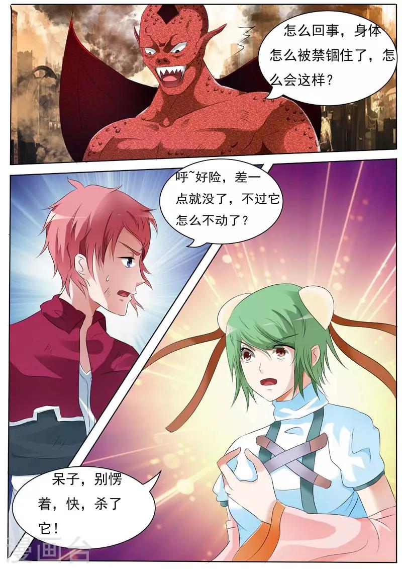 幻神者漫画,第16话1图