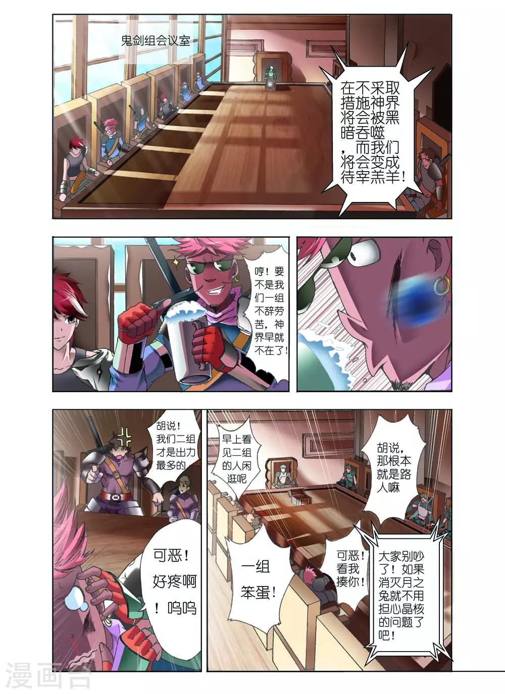 幻神mk23漫画,第3话1图