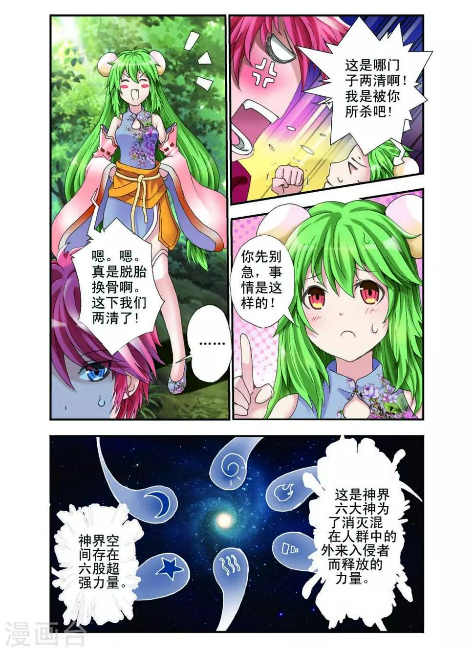 幻神者漫画,第10话1图