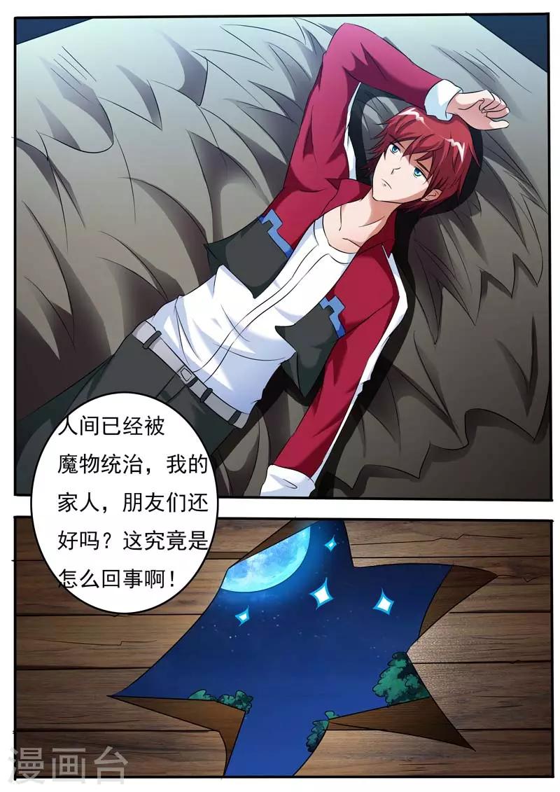 幻神者漫画,第17话1图