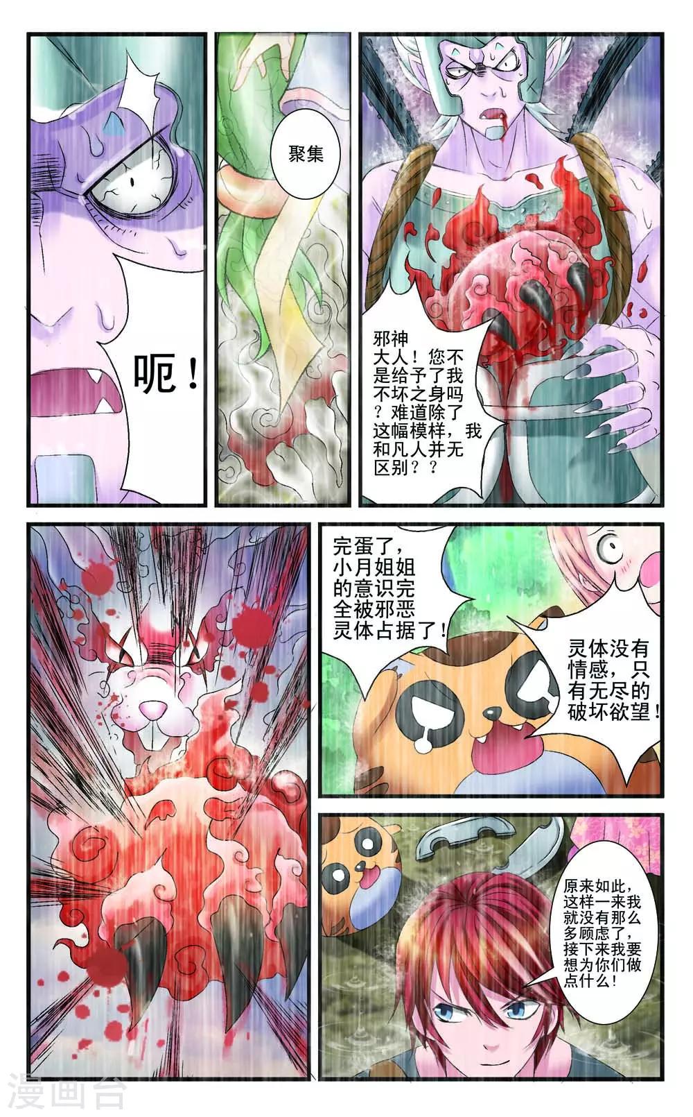 幻神星火小队漫画,第9话2图