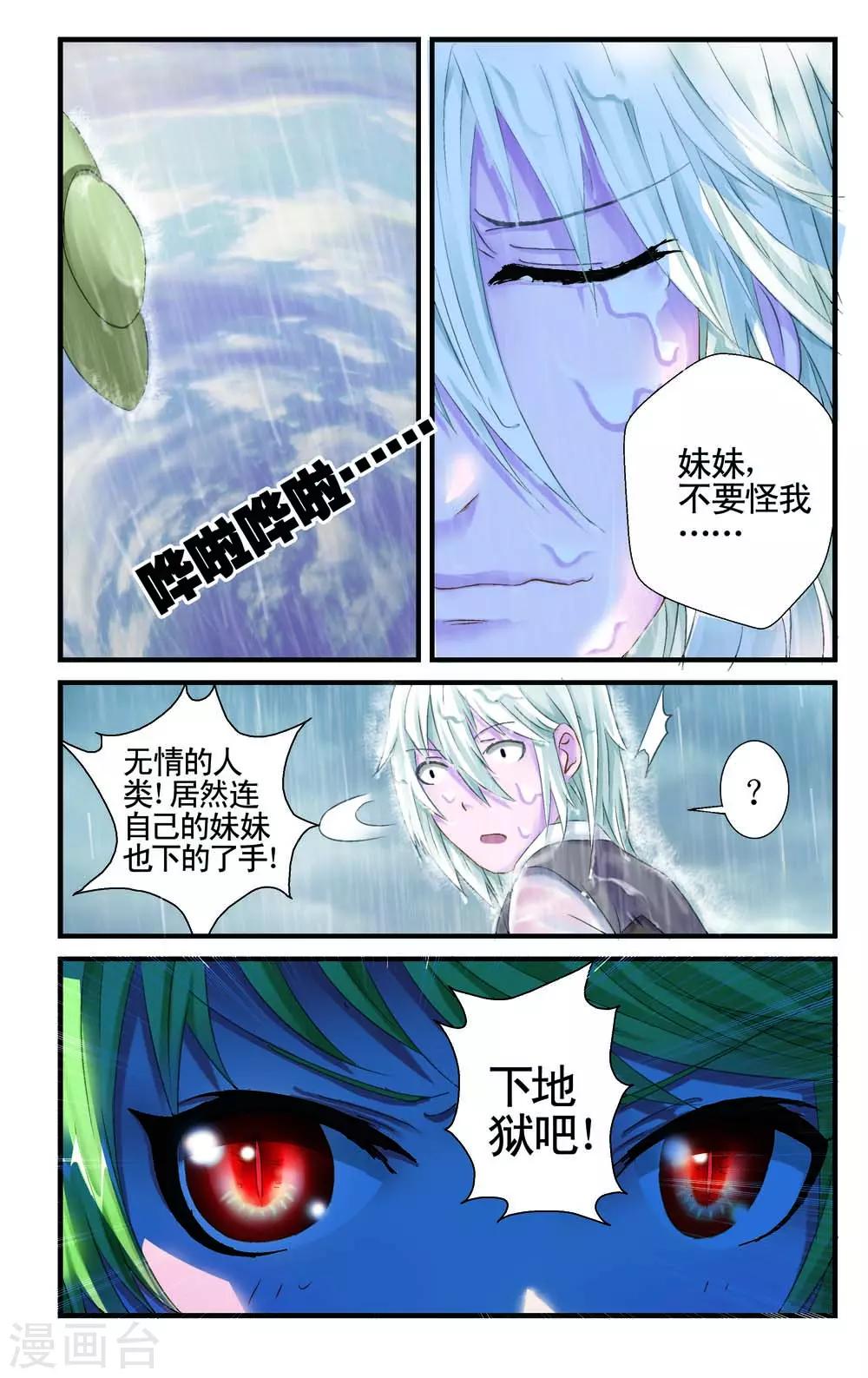 幻神者漫画,第8话1图